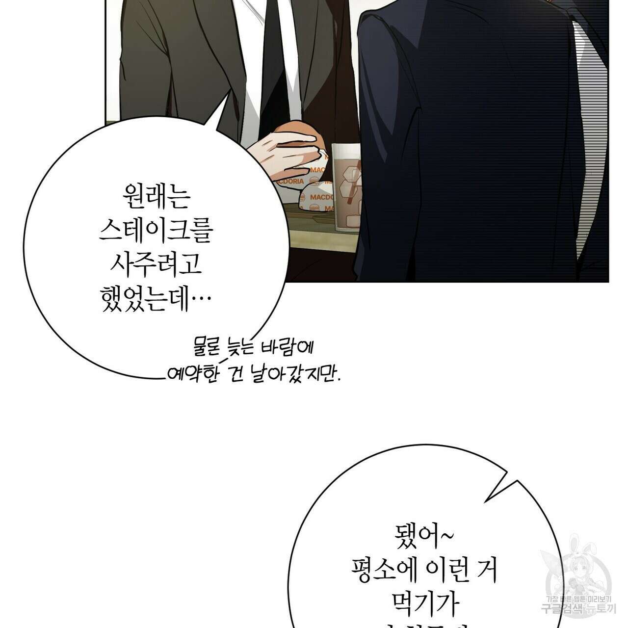 데이즈 (D:AZE) 15화 6