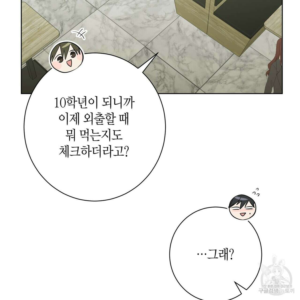 데이즈 (D:AZE) 15화 14