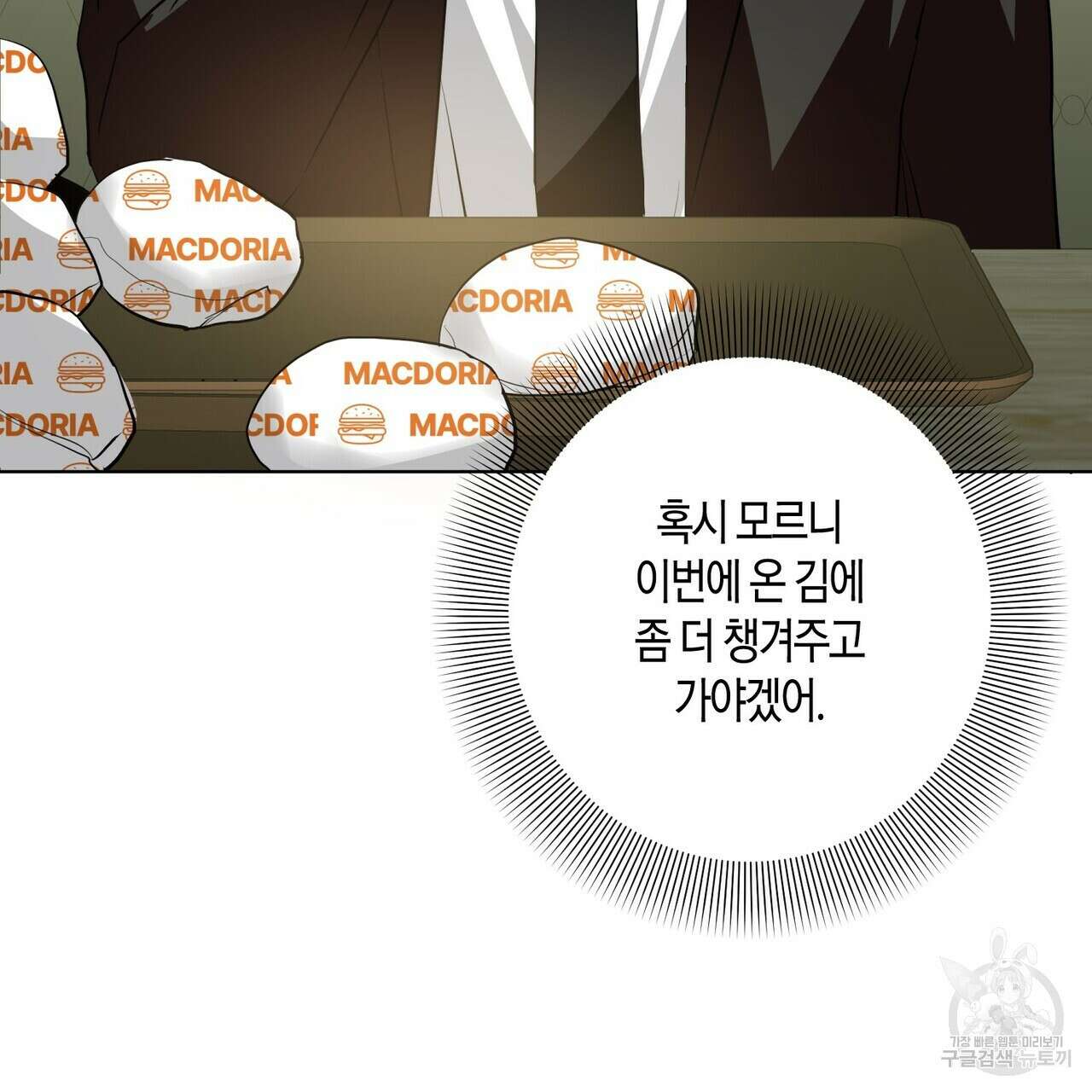 데이즈 (D:AZE) 15화 18