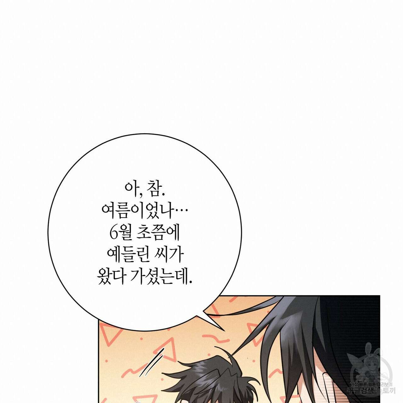 데이즈 (D:AZE) 15화 19