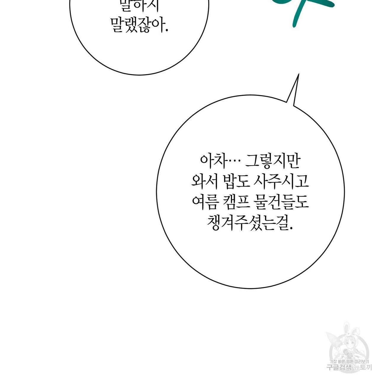 데이즈 (D:AZE) 15화 23