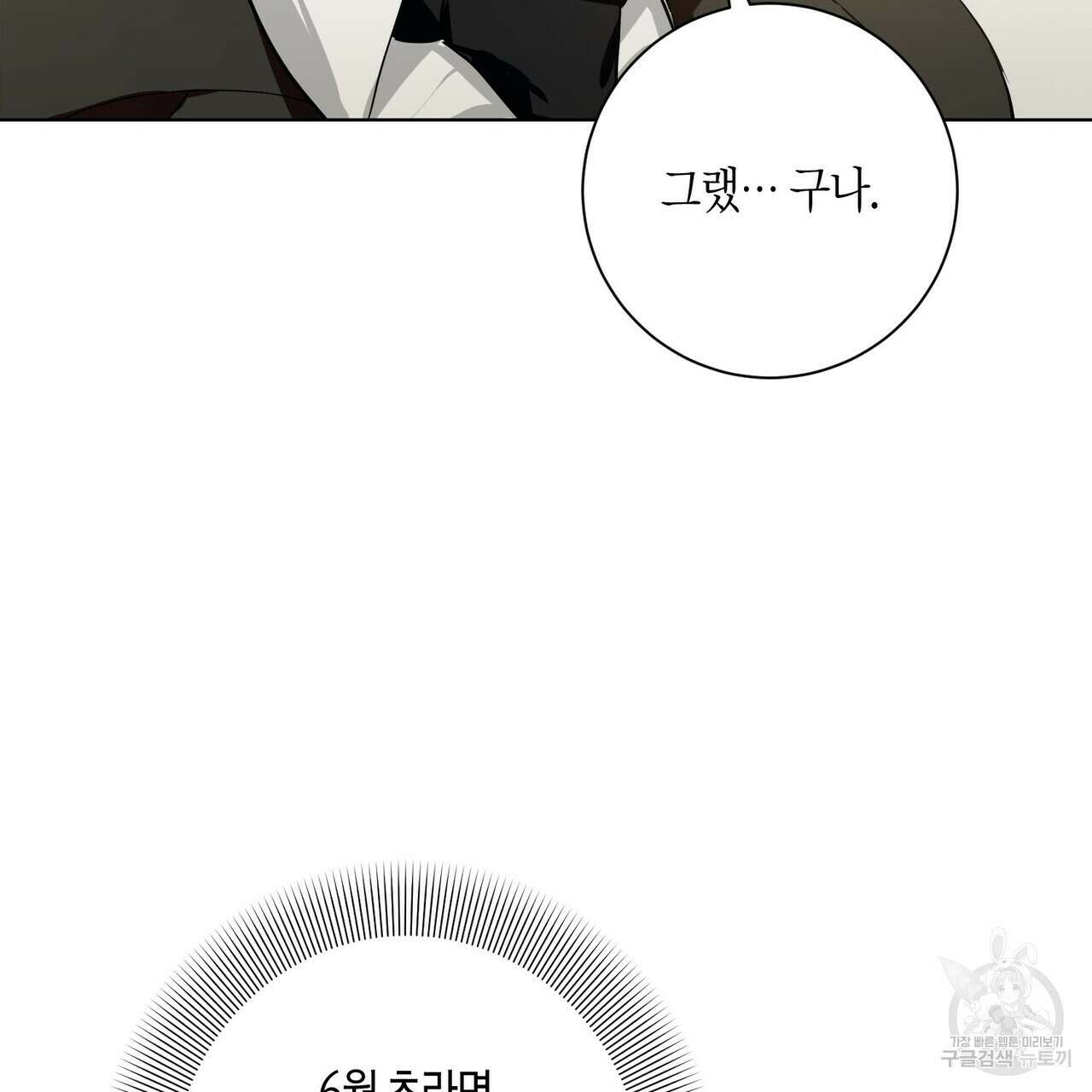 데이즈 (D:AZE) 15화 26