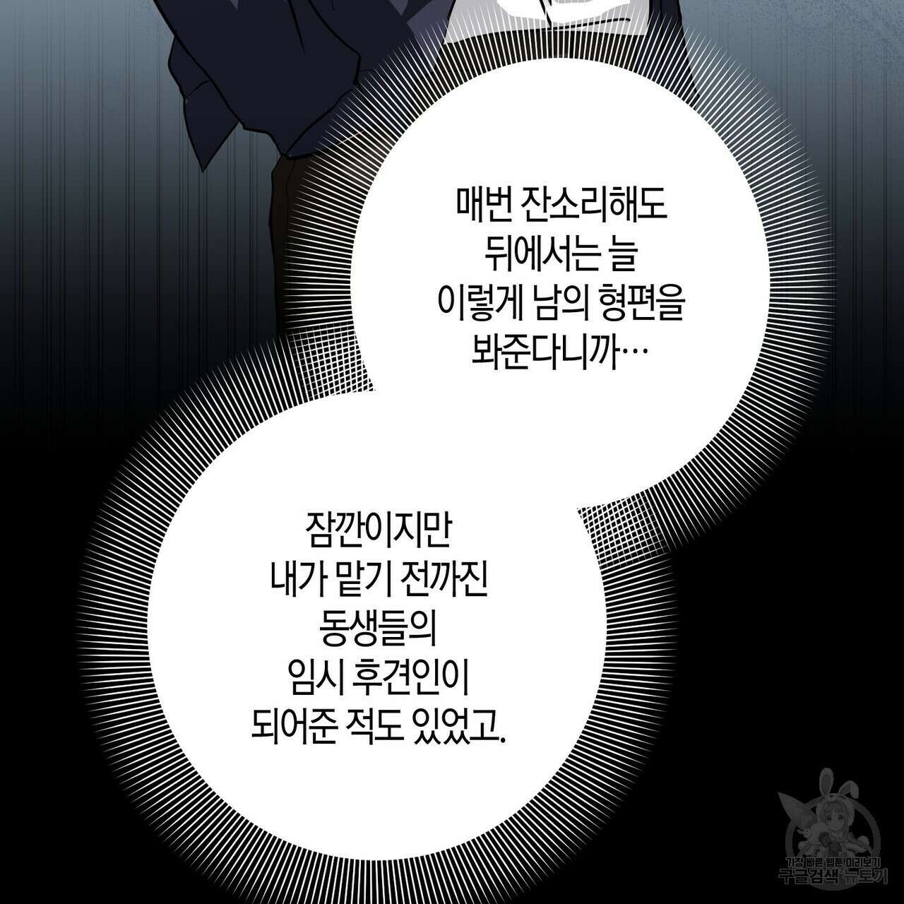 데이즈 (D:AZE) 15화 29