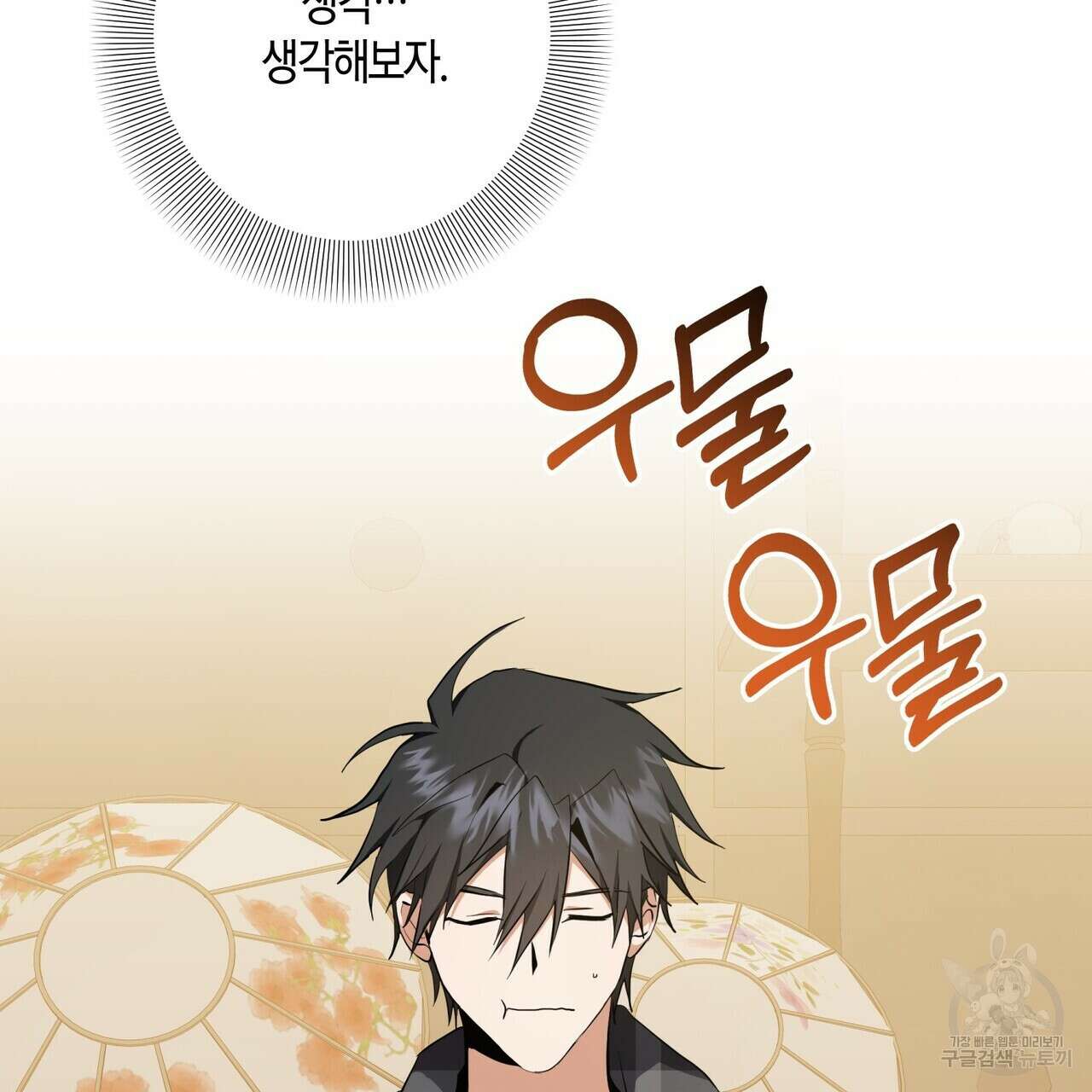 데이즈 (D:AZE) 18화 3