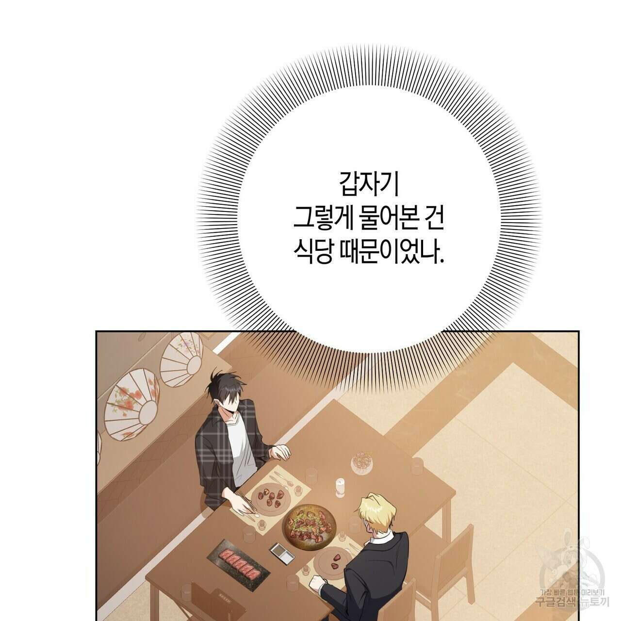 데이즈 (D:AZE) 18화 15