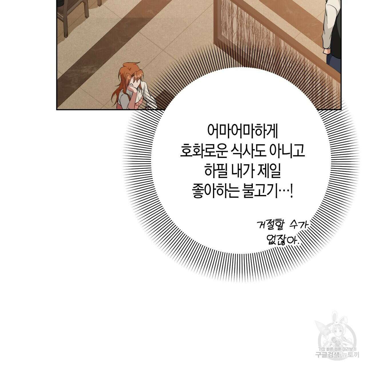 데이즈 (D:AZE) 18화 17
