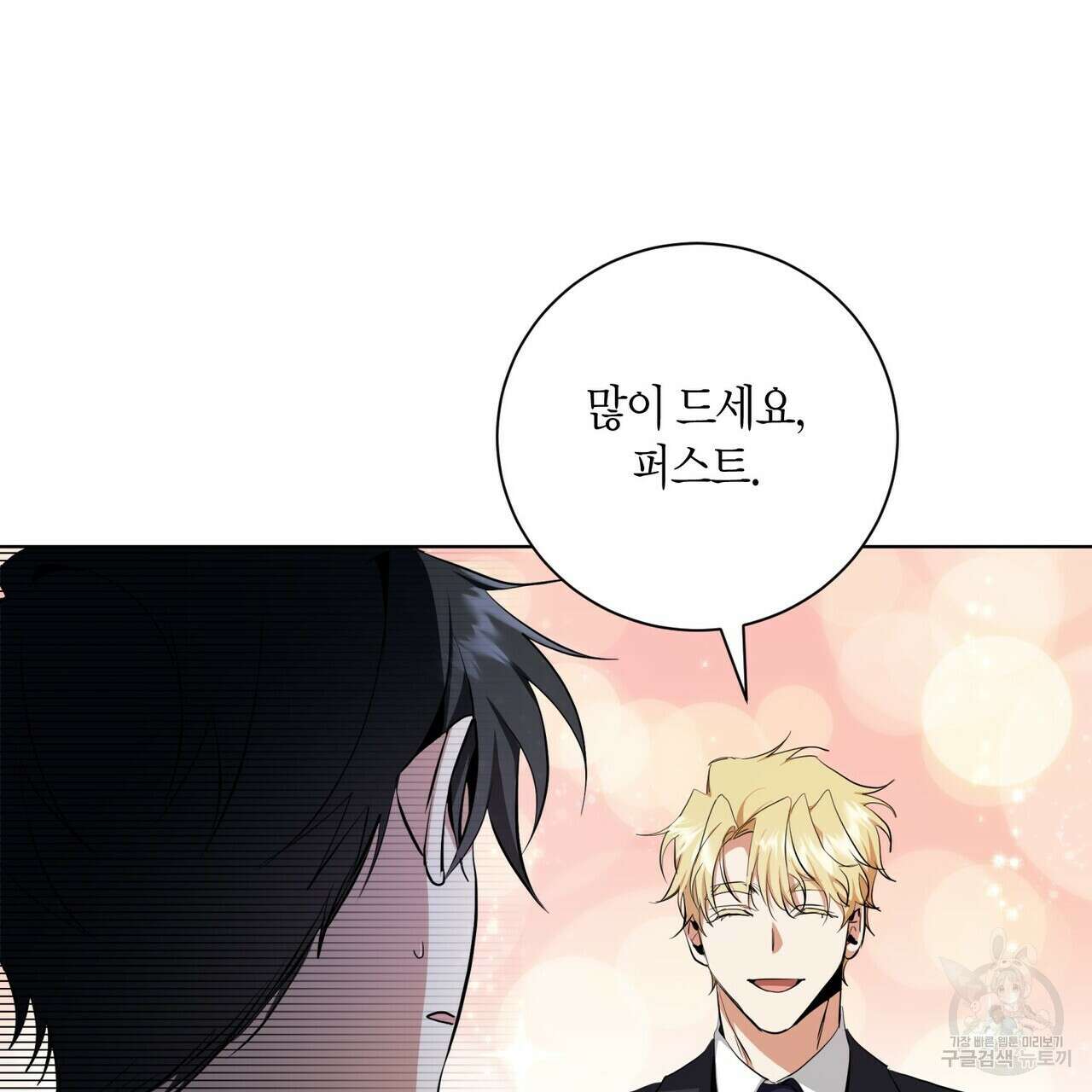 데이즈 (D:AZE) 18화 18