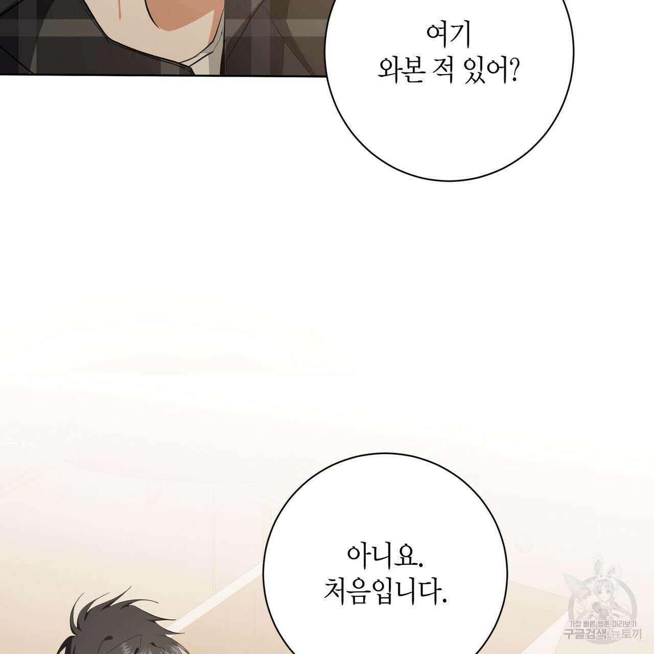 데이즈 (D:AZE) 18화 29