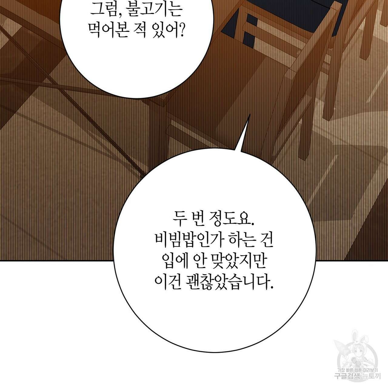 데이즈 (D:AZE) 18화 31