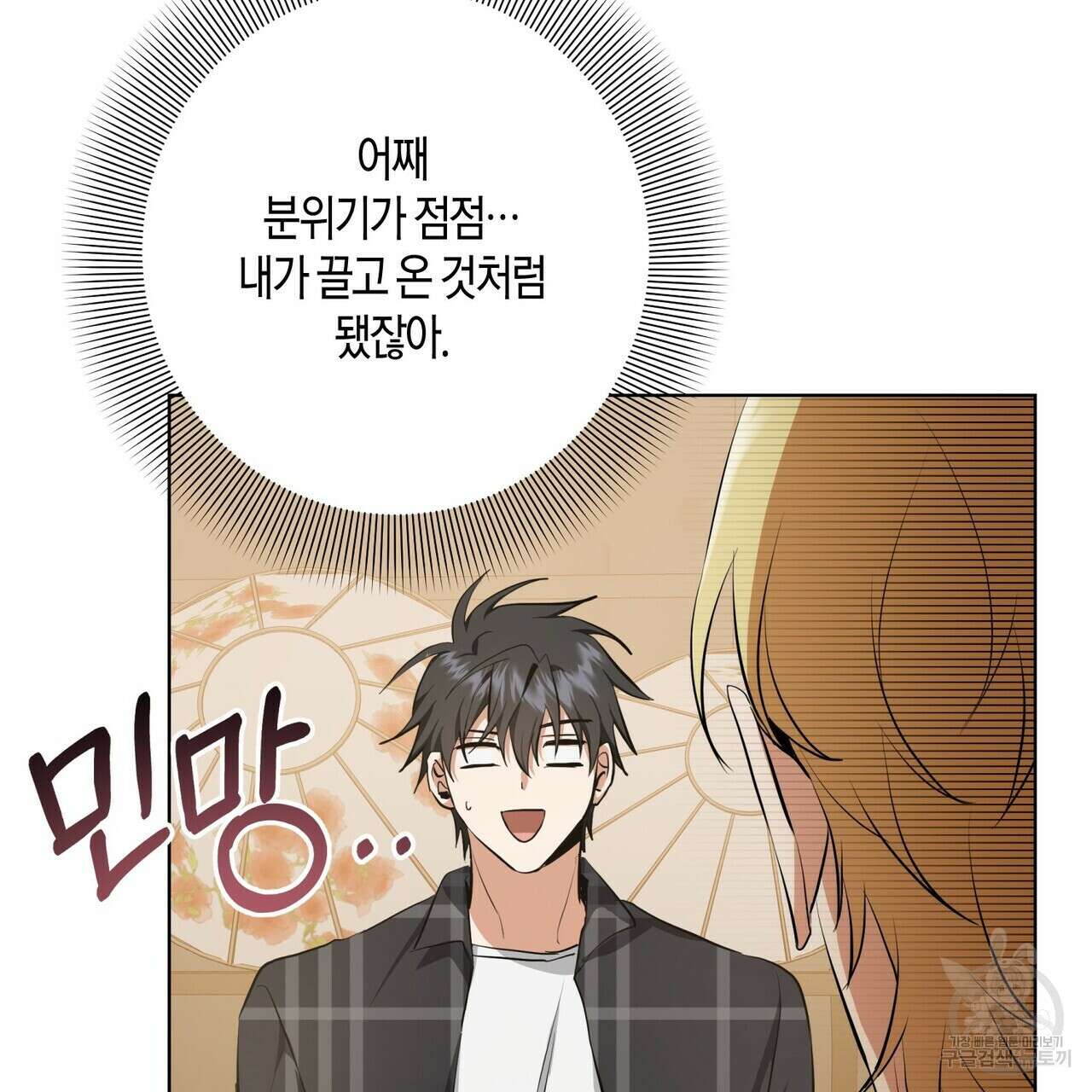데이즈 (D:AZE) 18화 33