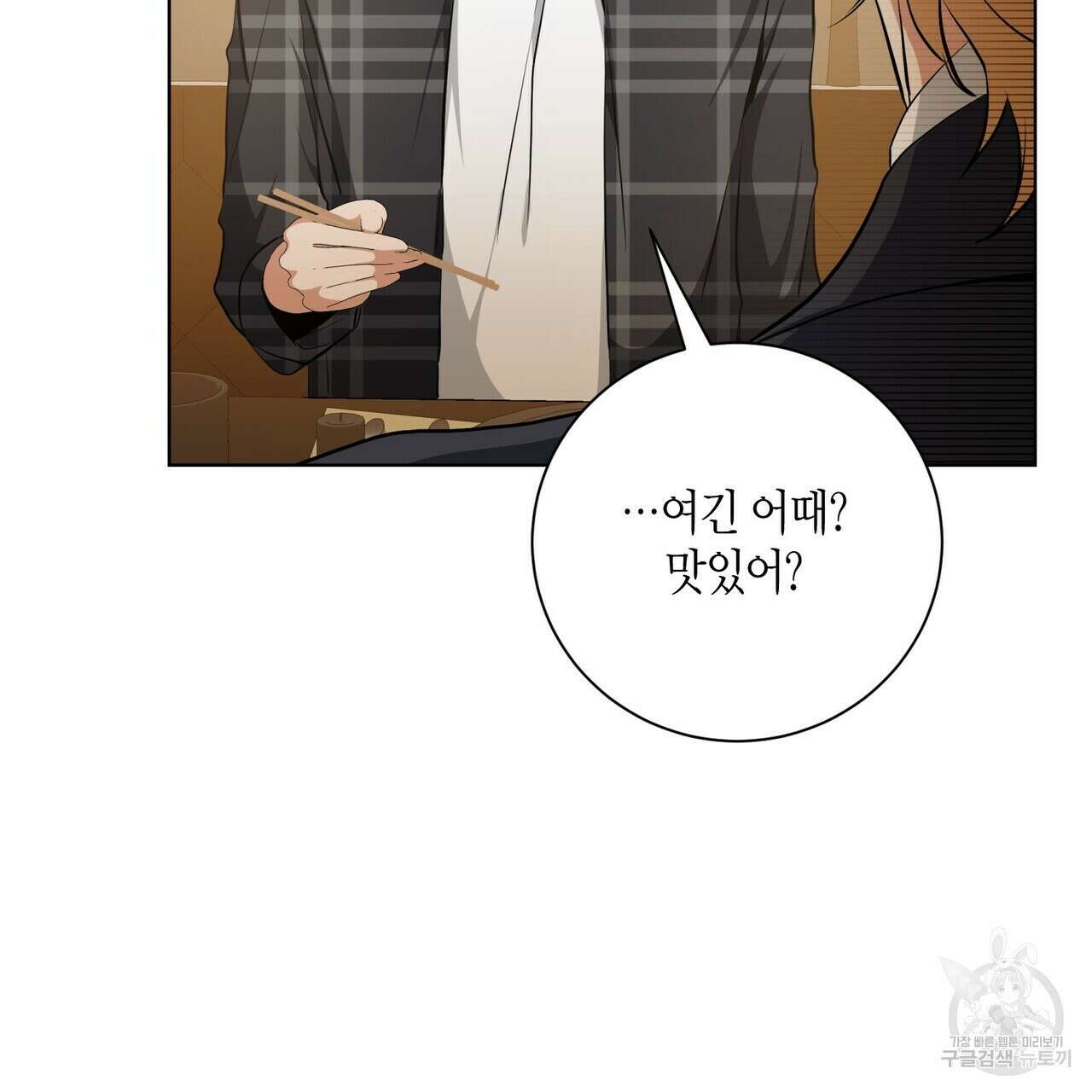 데이즈 (D:AZE) 18화 34