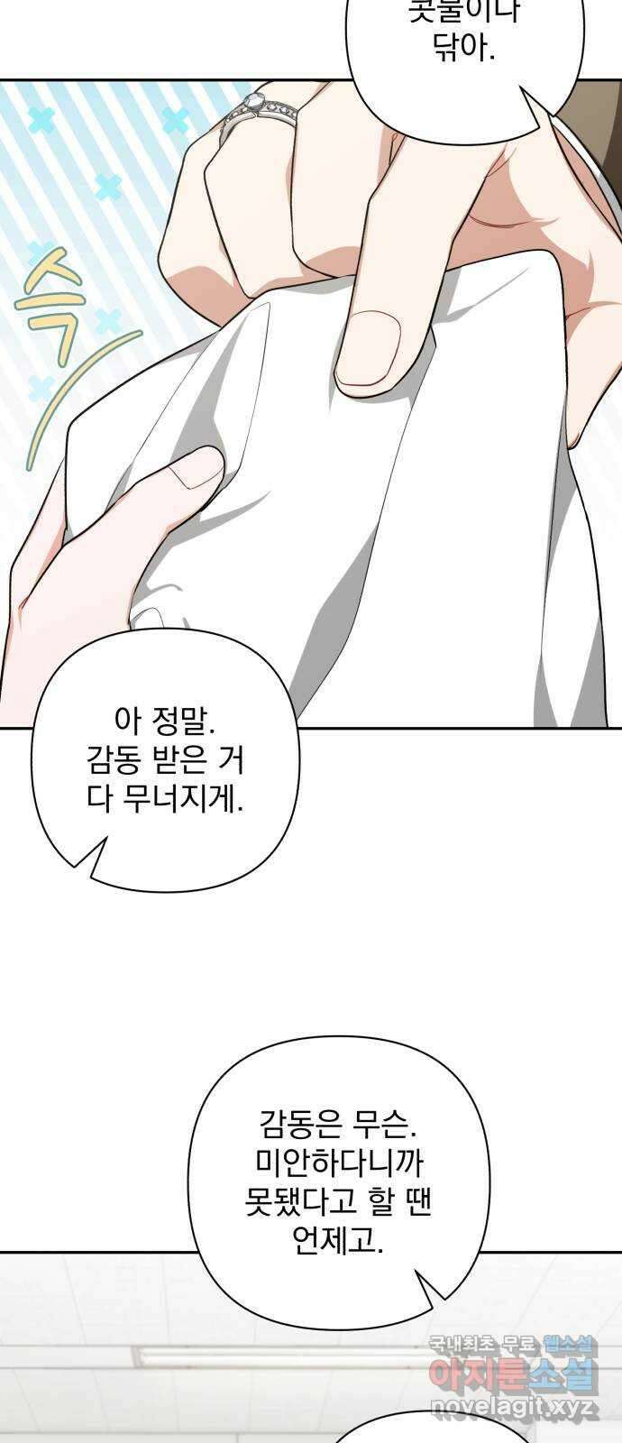 나만의 고막남친 64화 꼭 보고 싶어 3