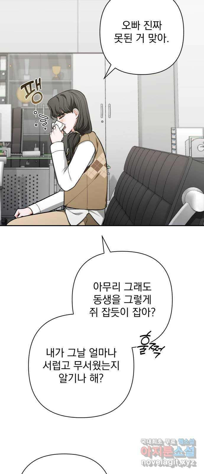 나만의 고막남친 64화 꼭 보고 싶어 4