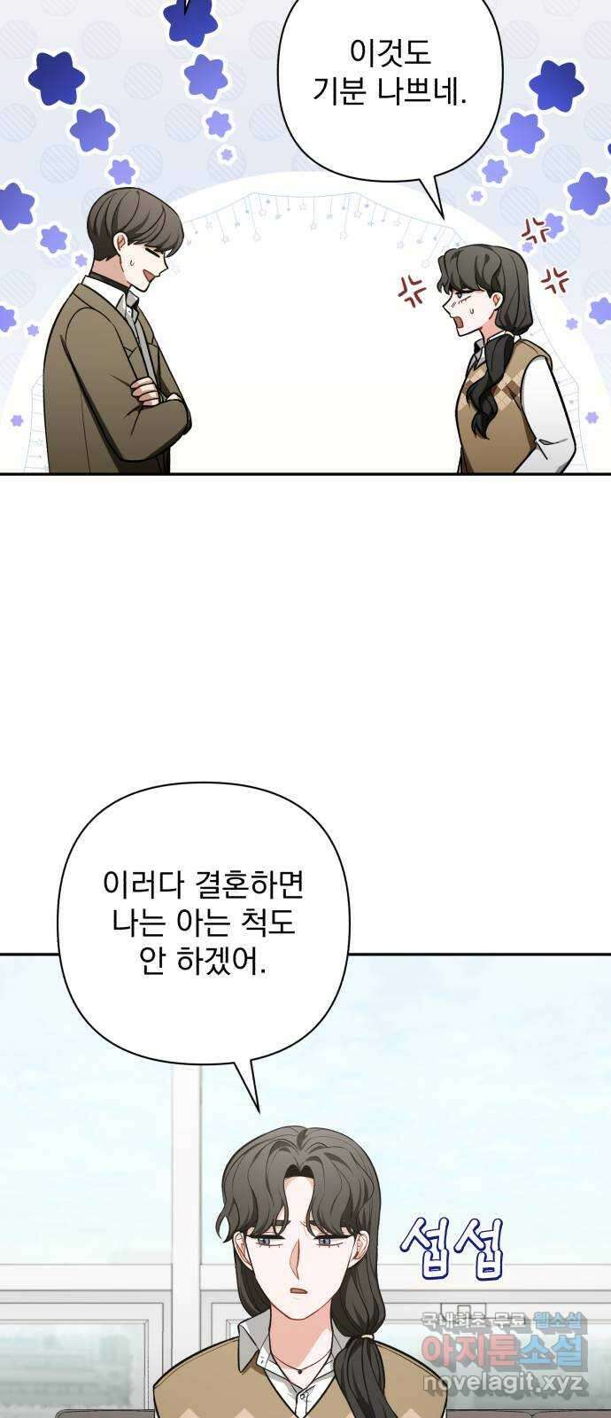 나만의 고막남친 64화 꼭 보고 싶어 6