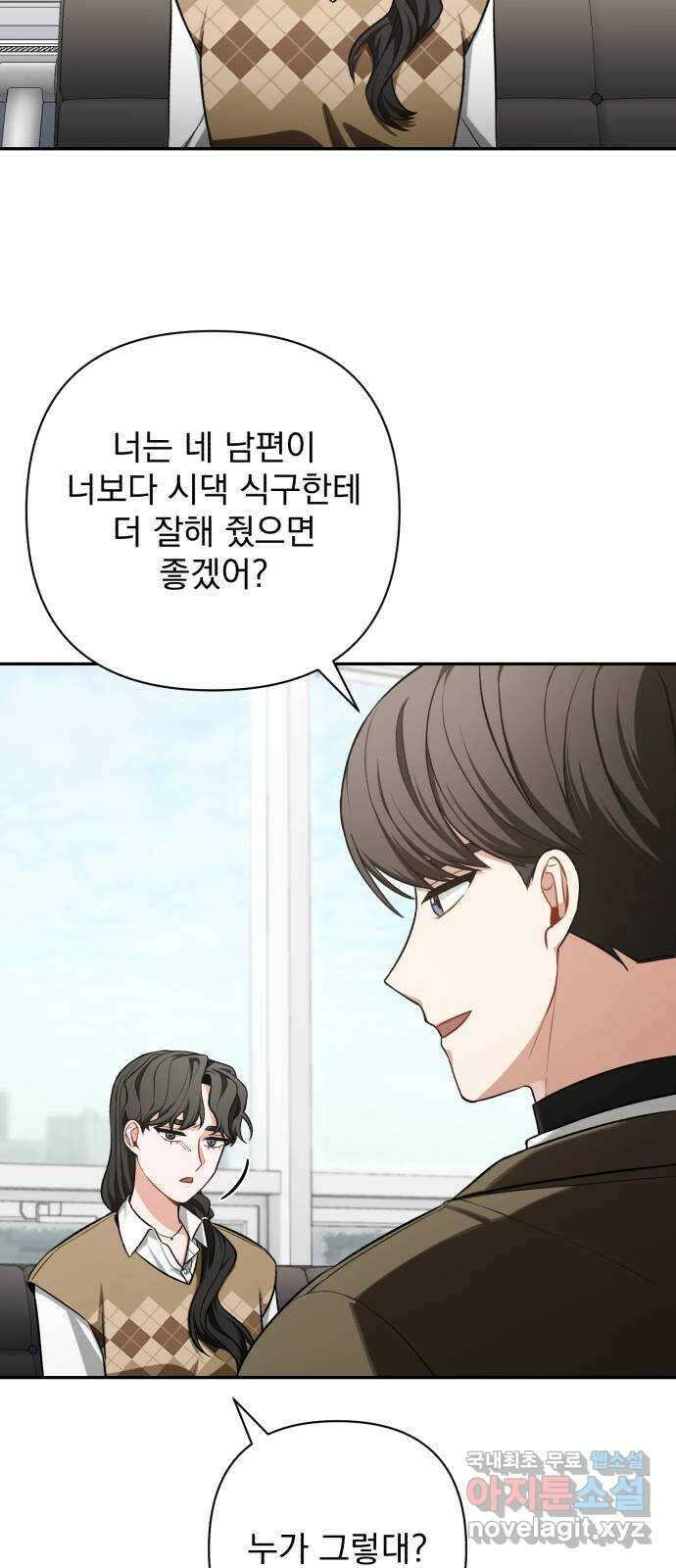 나만의 고막남친 64화 꼭 보고 싶어 7