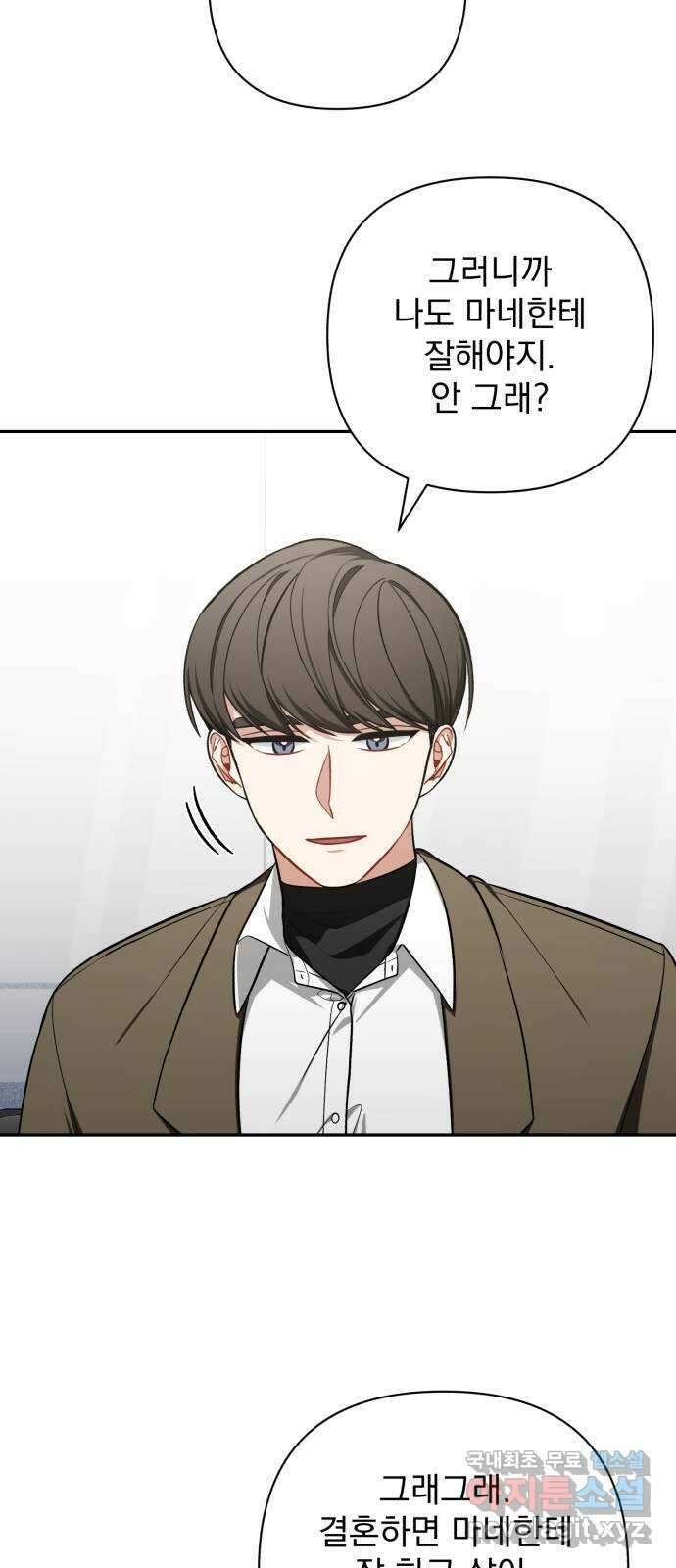 나만의 고막남친 64화 꼭 보고 싶어 8