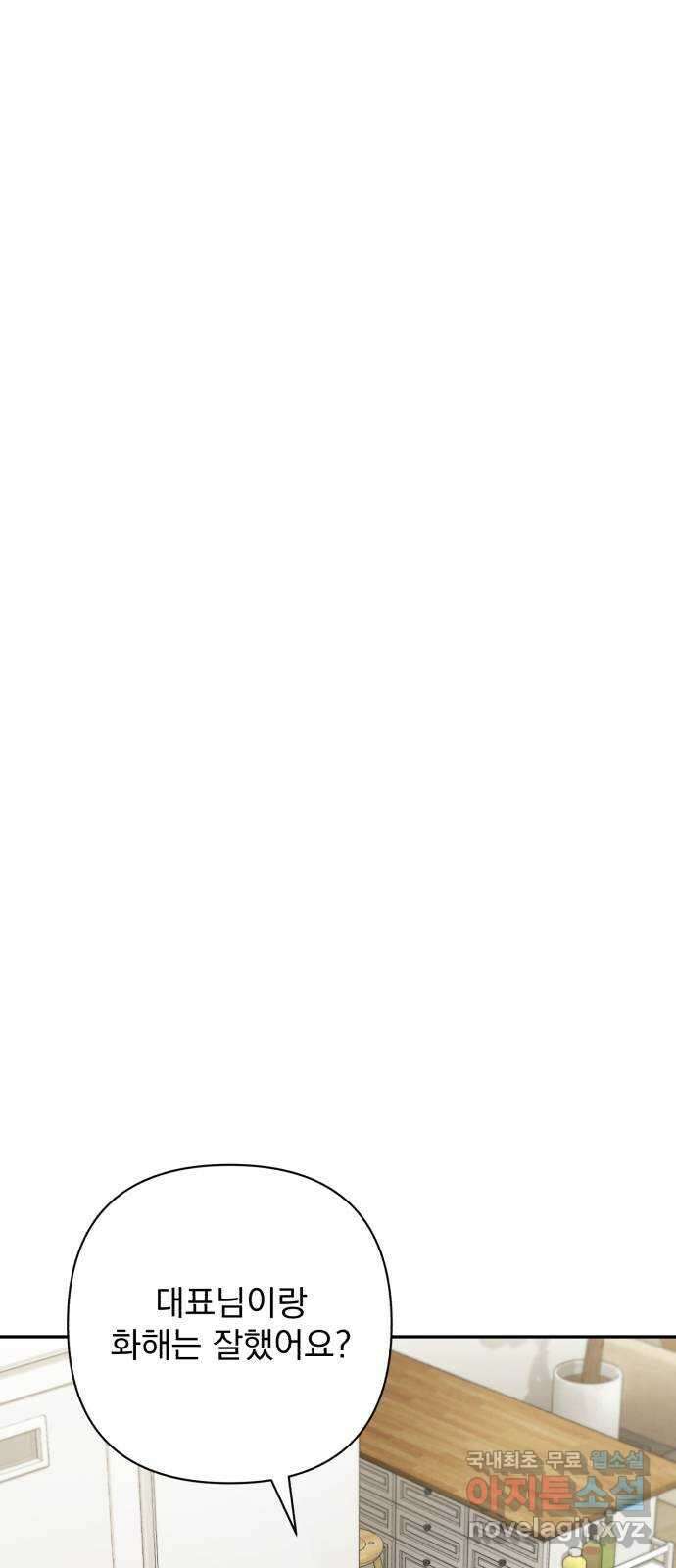 나만의 고막남친 64화 꼭 보고 싶어 13