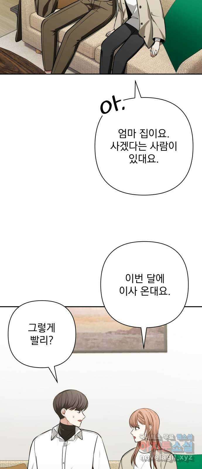 나만의 고막남친 64화 꼭 보고 싶어 15