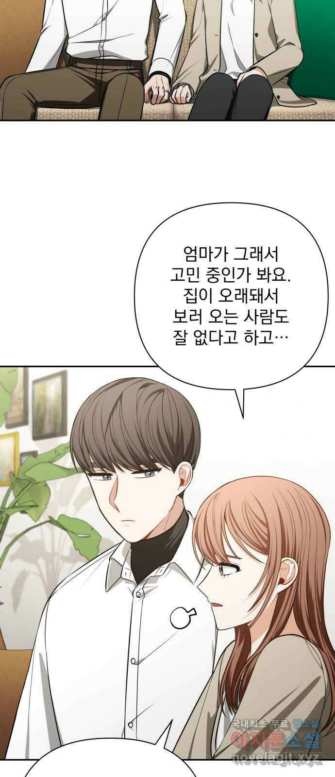 나만의 고막남친 64화 꼭 보고 싶어 16