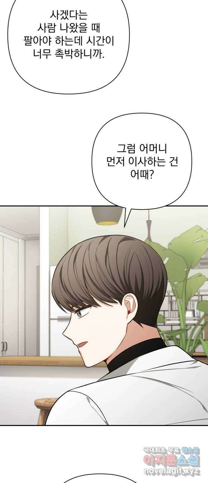 나만의 고막남친 64화 꼭 보고 싶어 17
