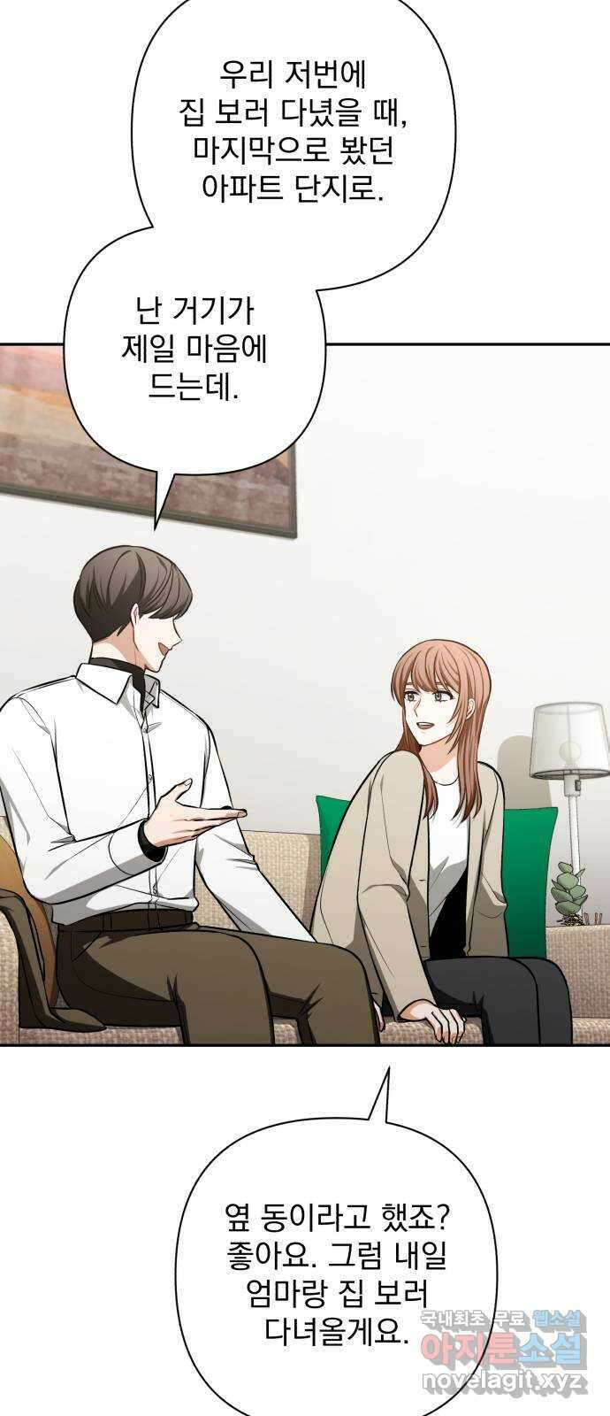 나만의 고막남친 64화 꼭 보고 싶어 18