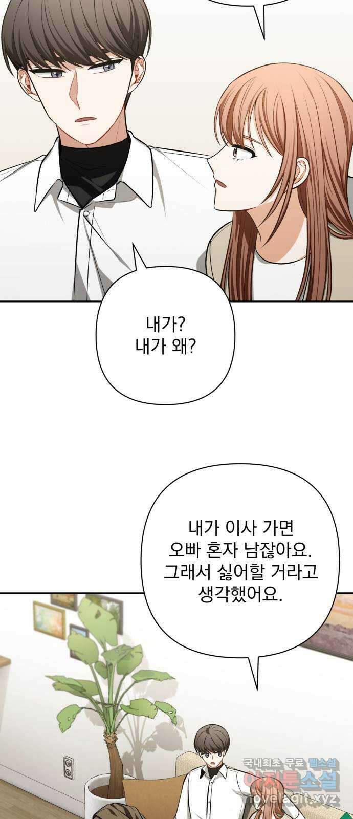 나만의 고막남친 64화 꼭 보고 싶어 22