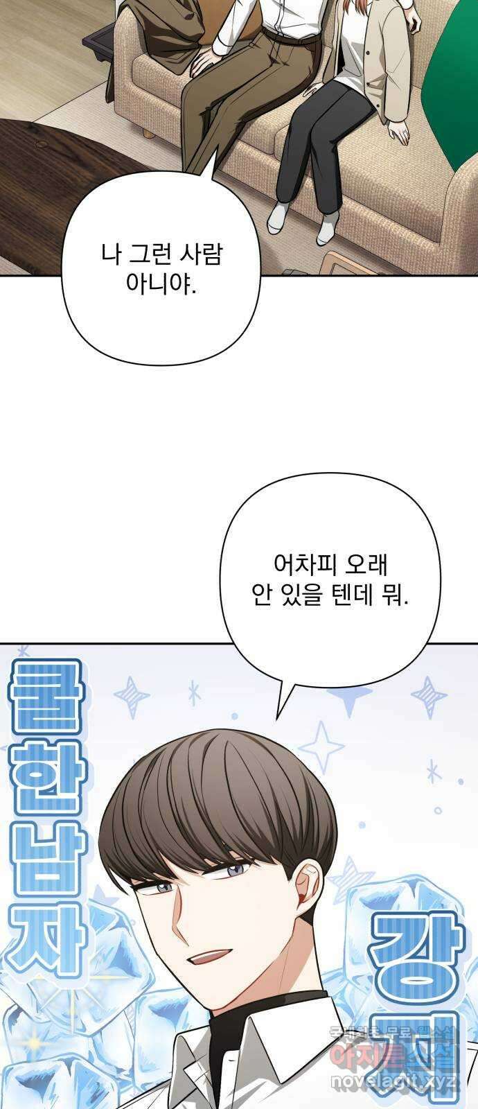 나만의 고막남친 64화 꼭 보고 싶어 23