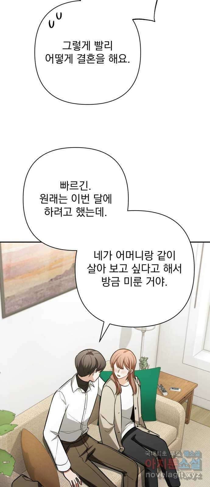 나만의 고막남친 64화 꼭 보고 싶어 26