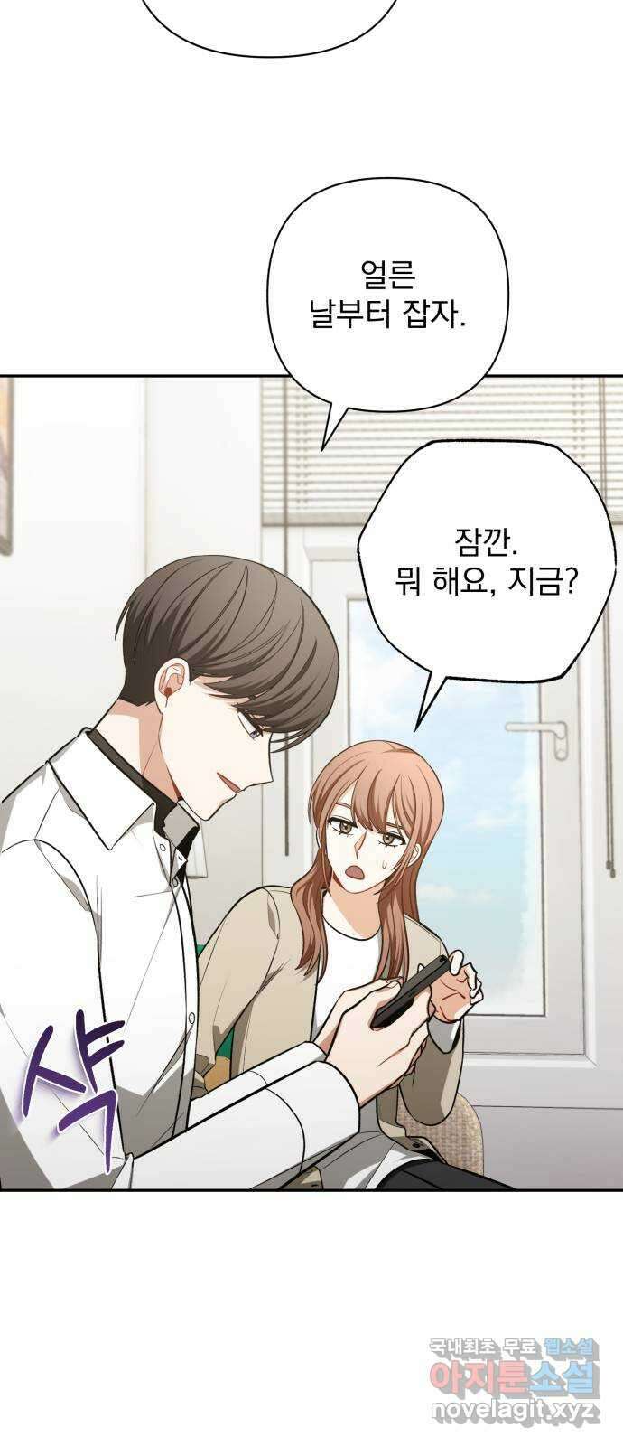 나만의 고막남친 64화 꼭 보고 싶어 28