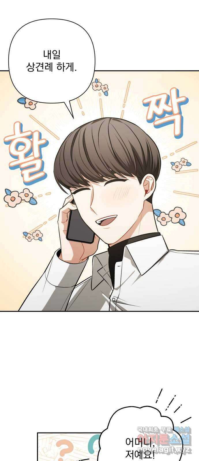 나만의 고막남친 64화 꼭 보고 싶어 29