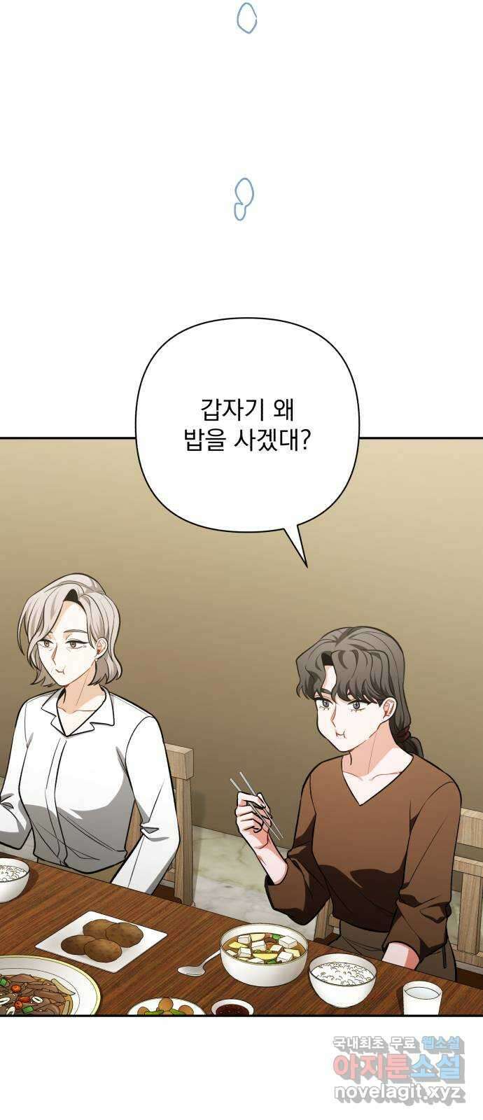 나만의 고막남친 64화 꼭 보고 싶어 31