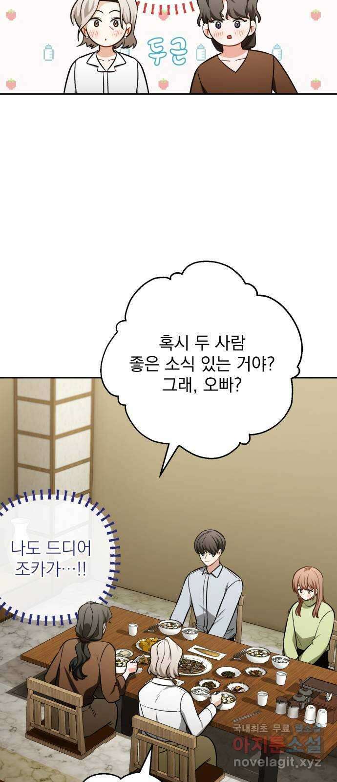 나만의 고막남친 64화 꼭 보고 싶어 34