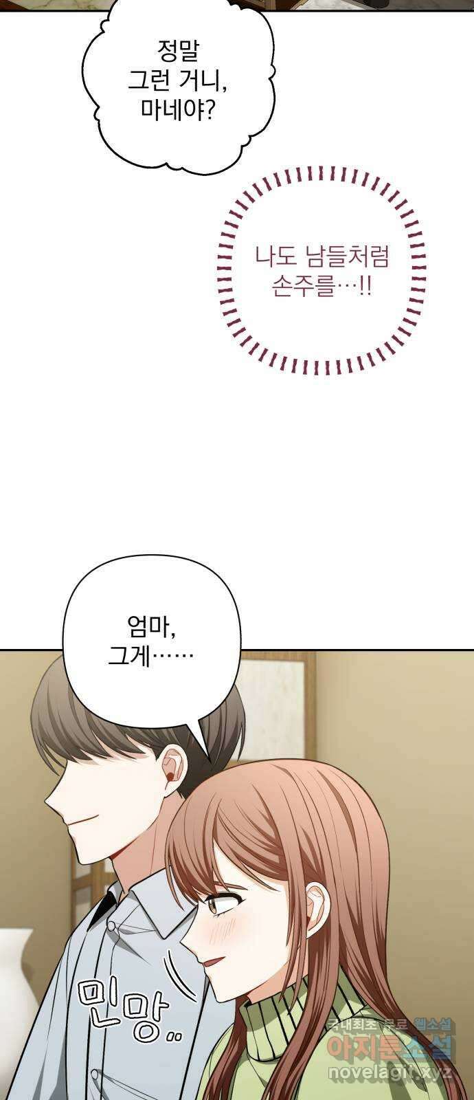 나만의 고막남친 64화 꼭 보고 싶어 35