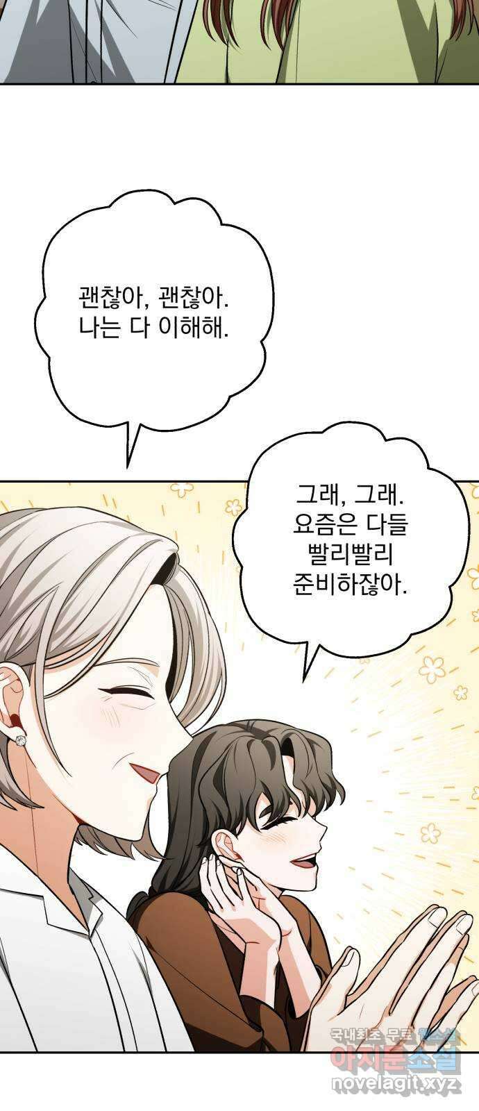 나만의 고막남친 64화 꼭 보고 싶어 36