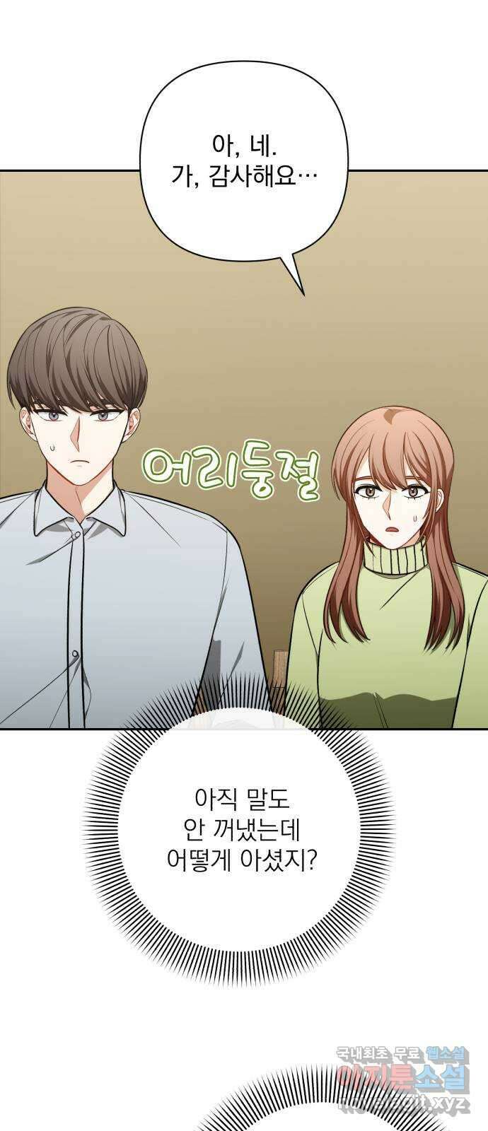 나만의 고막남친 64화 꼭 보고 싶어 39