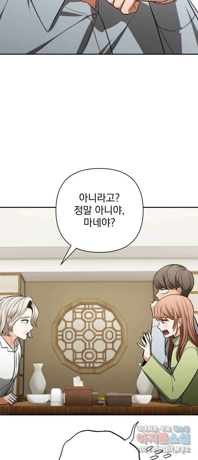 나만의 고막남친 64화 꼭 보고 싶어 42