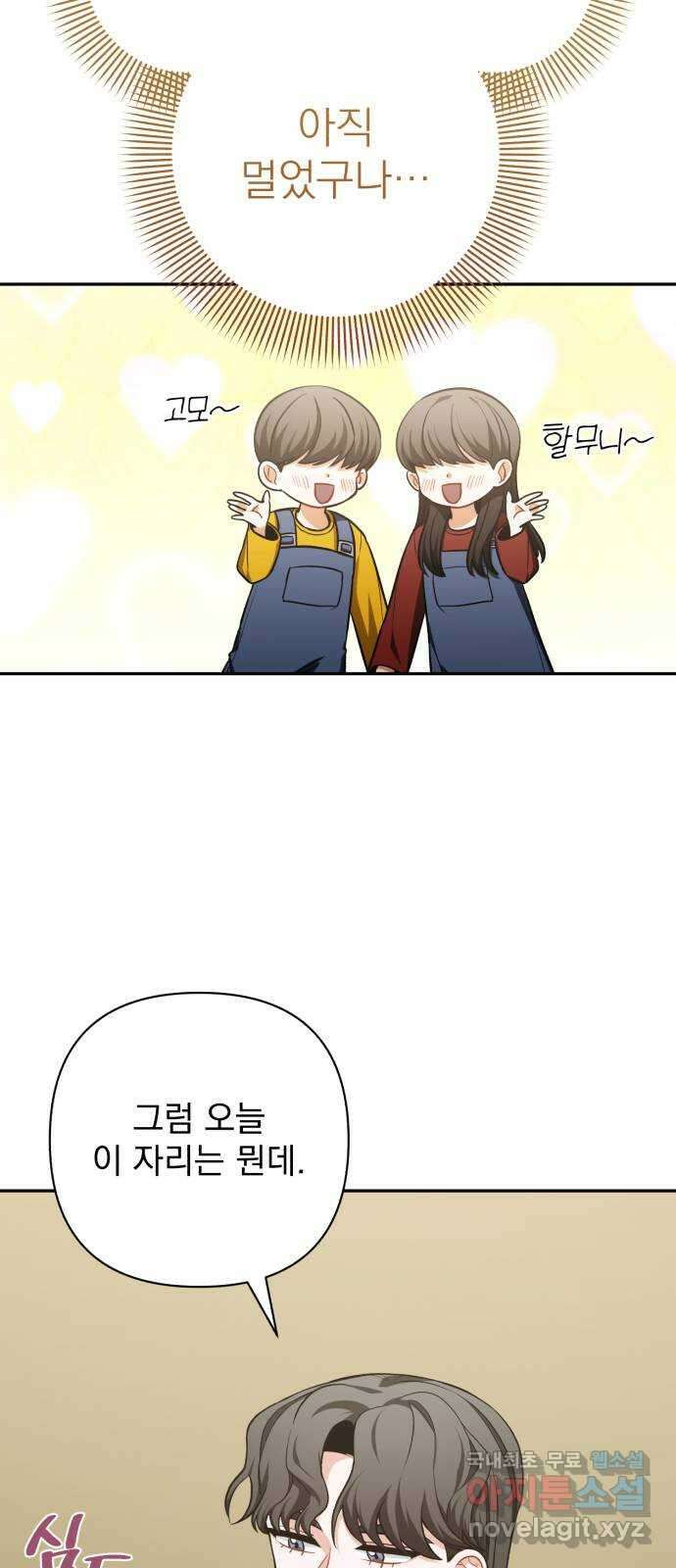 나만의 고막남친 64화 꼭 보고 싶어 44