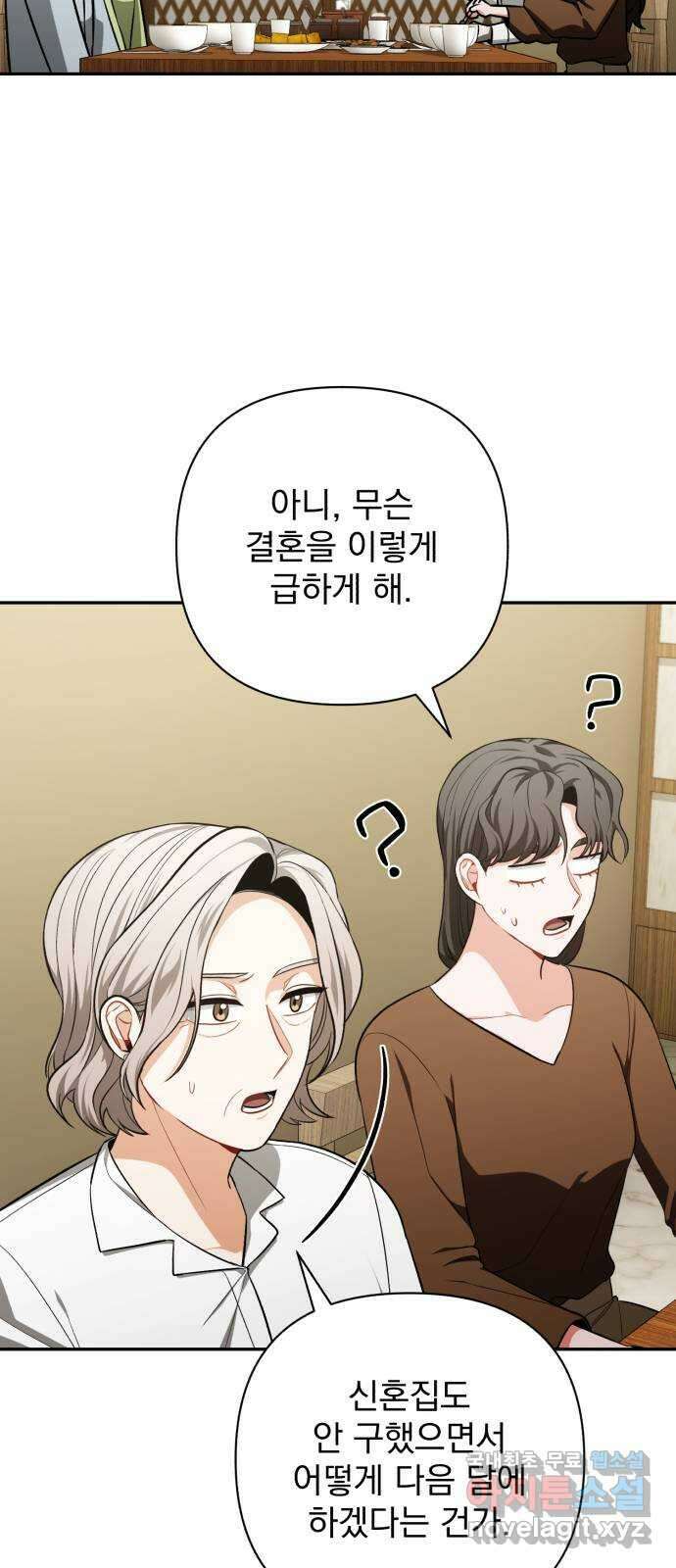 나만의 고막남친 64화 꼭 보고 싶어 46