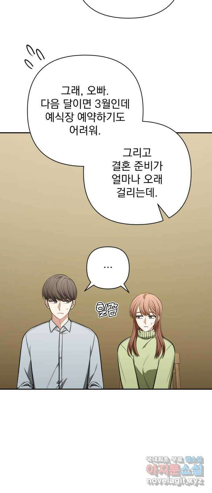 나만의 고막남친 64화 꼭 보고 싶어 47
