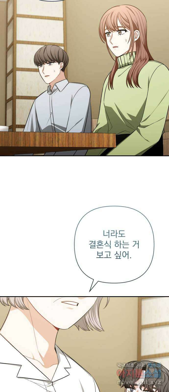 나만의 고막남친 64화 꼭 보고 싶어 52