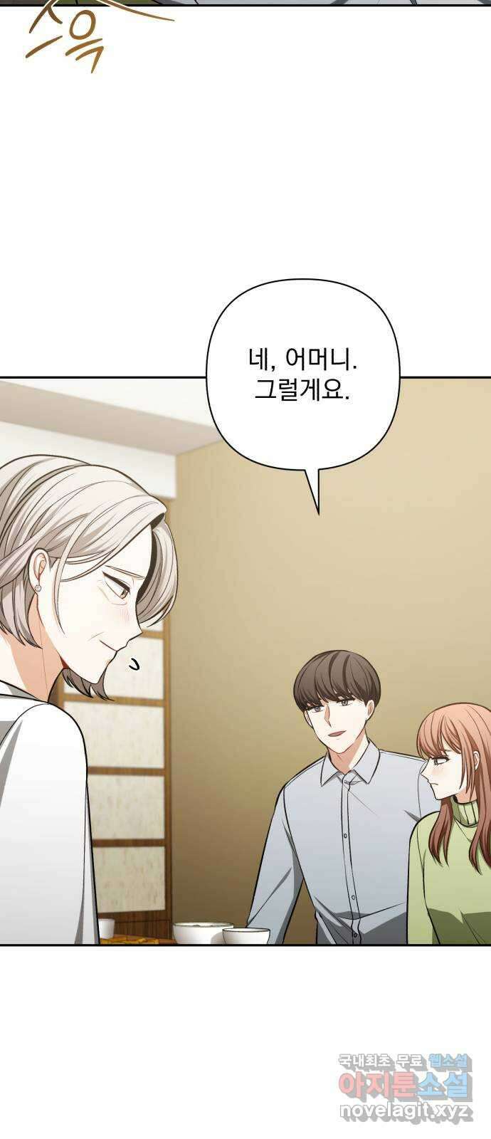 나만의 고막남친 64화 꼭 보고 싶어 56