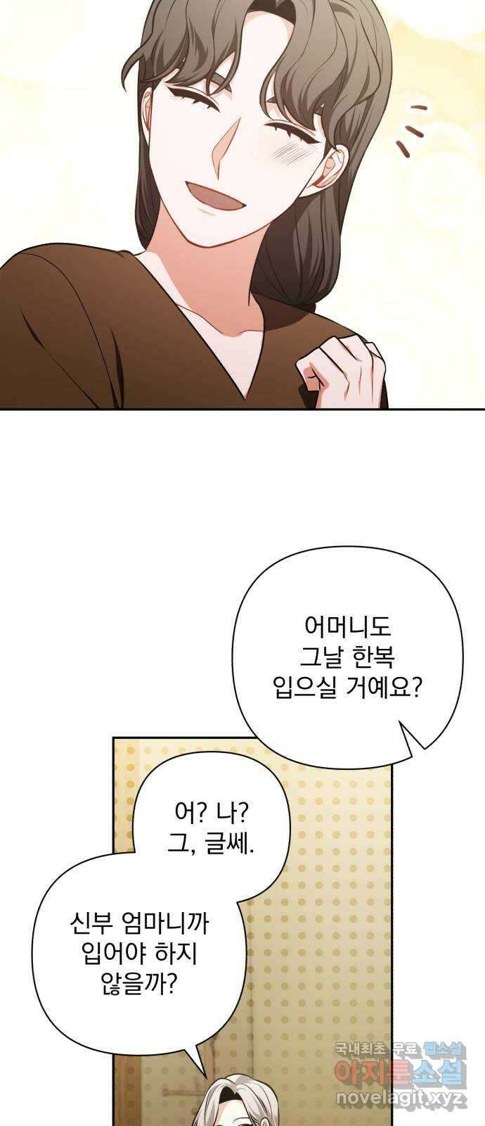 나만의 고막남친 64화 꼭 보고 싶어 59