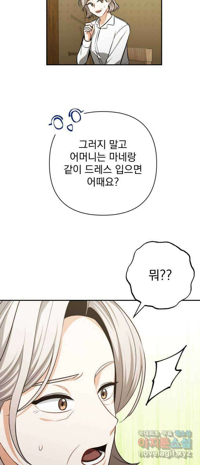 나만의 고막남친 64화 꼭 보고 싶어 60