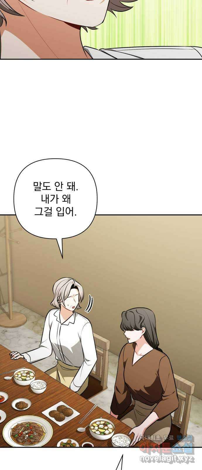 나만의 고막남친 64화 꼭 보고 싶어 61