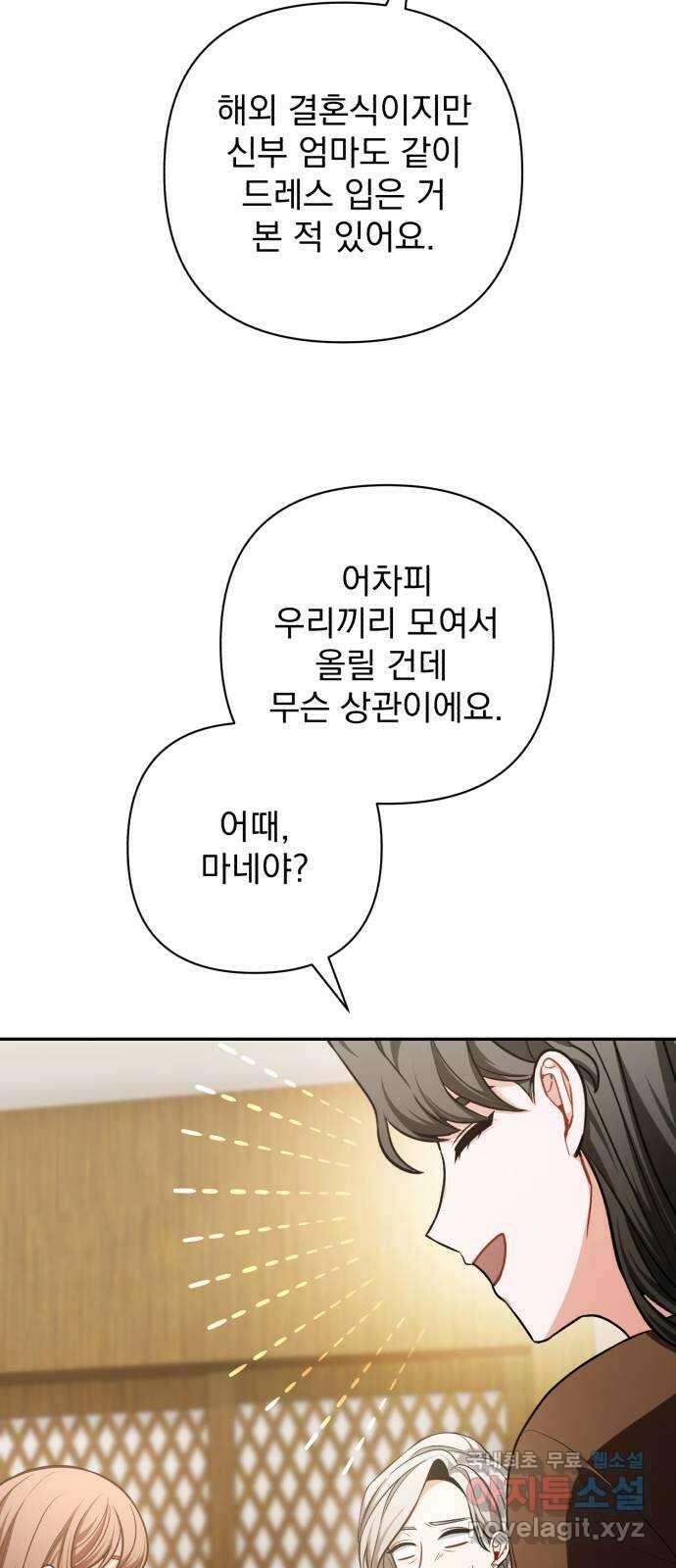나만의 고막남친 64화 꼭 보고 싶어 62
