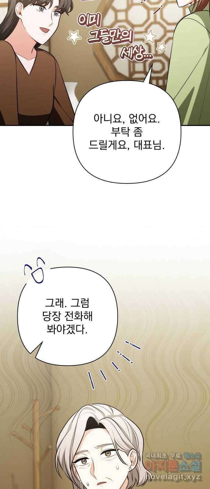 나만의 고막남친 64화 꼭 보고 싶어 65