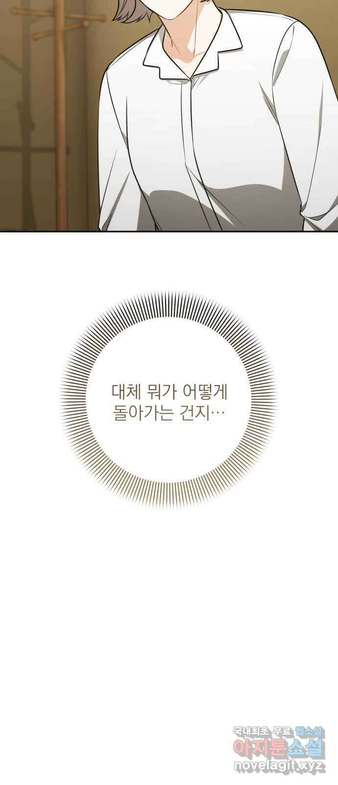 나만의 고막남친 64화 꼭 보고 싶어 66