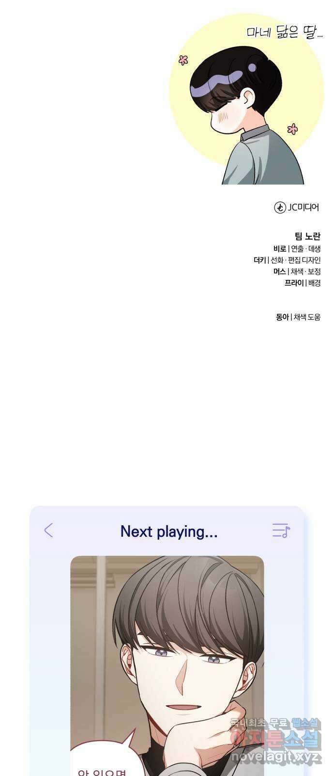 나만의 고막남친 64화 꼭 보고 싶어 67