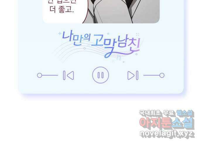 나만의 고막남친 64화 꼭 보고 싶어 68