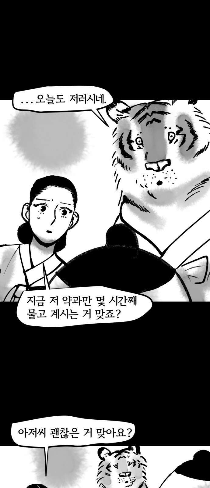 호랑신랑뎐 85화 3